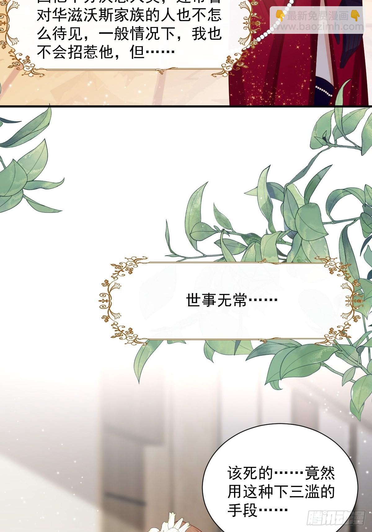 《塞壬娜的定制人生》38 魔女的回忆 第24页