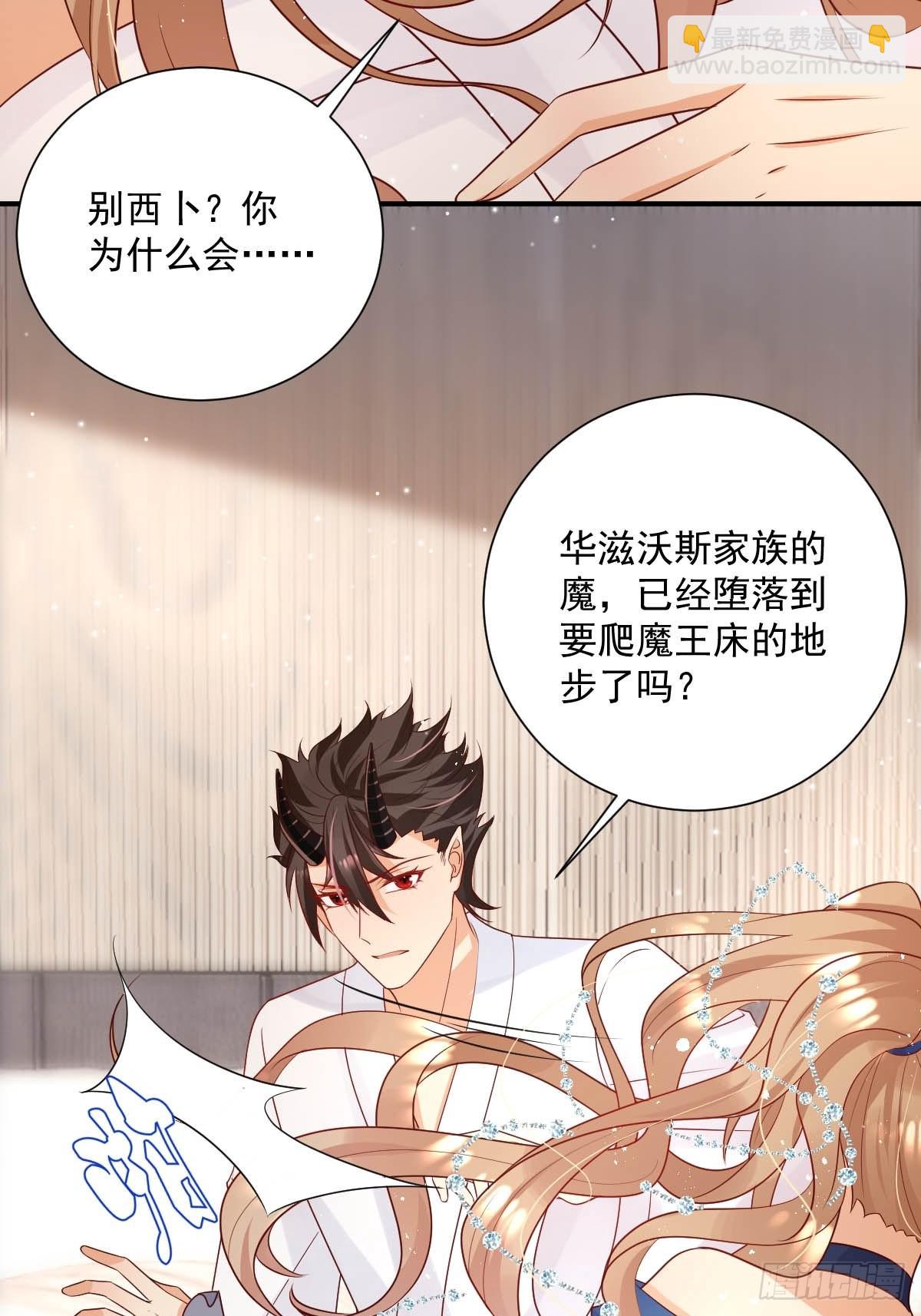 《塞壬娜的定制人生》38 魔女的回忆 第34页