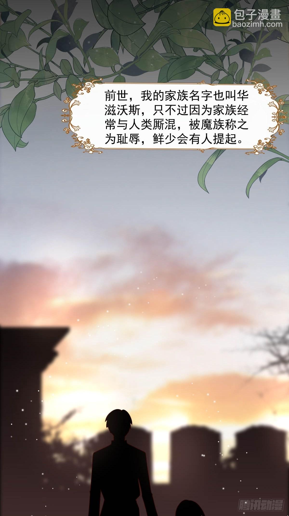 《塞壬娜的定制人生》38 魔女的回忆 第7页