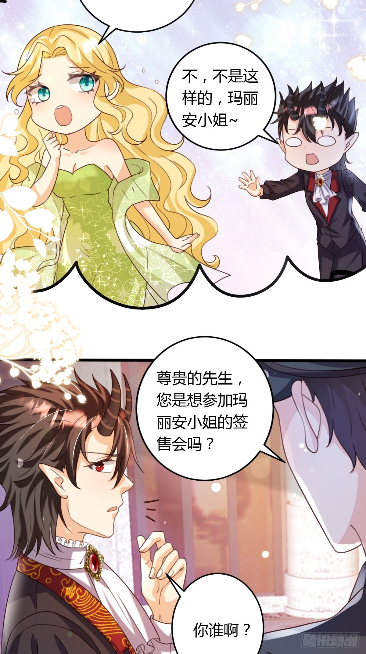 《塞壬娜的定制人生》40 玛丽安小姐 第14页