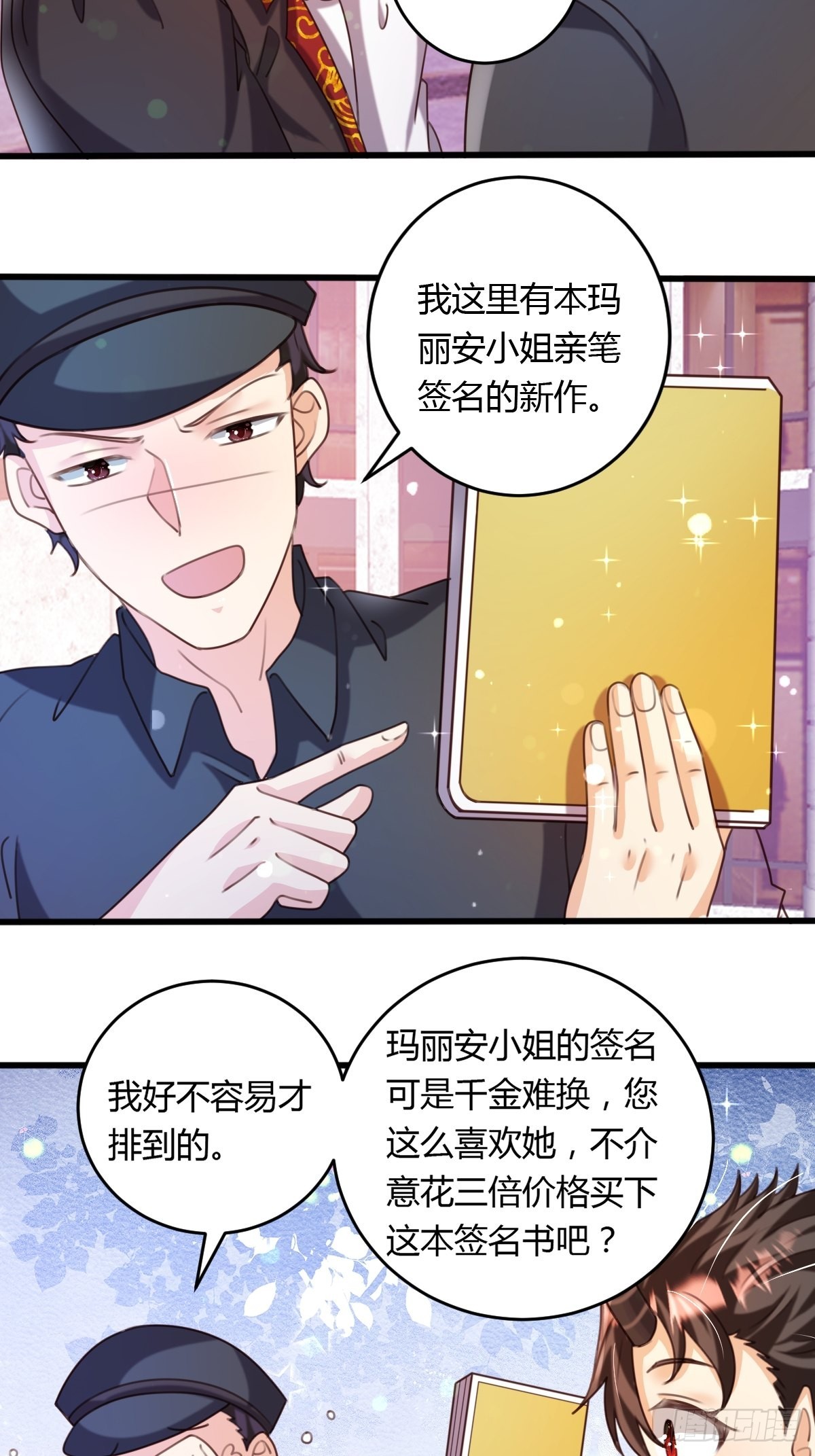 《塞壬娜的定制人生》40 玛丽安小姐 第15页