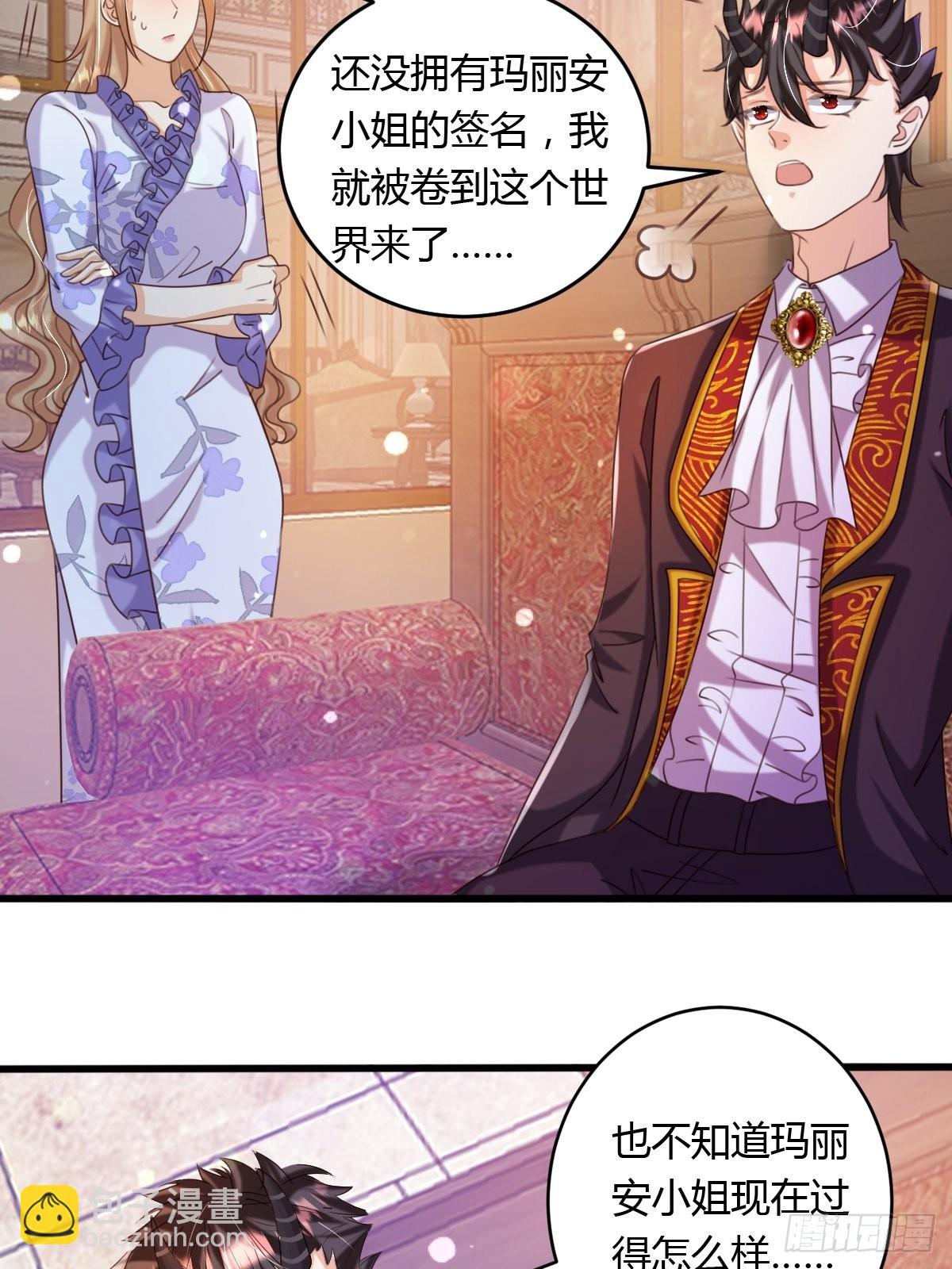 《塞壬娜的定制人生》40 玛丽安小姐 第20页
