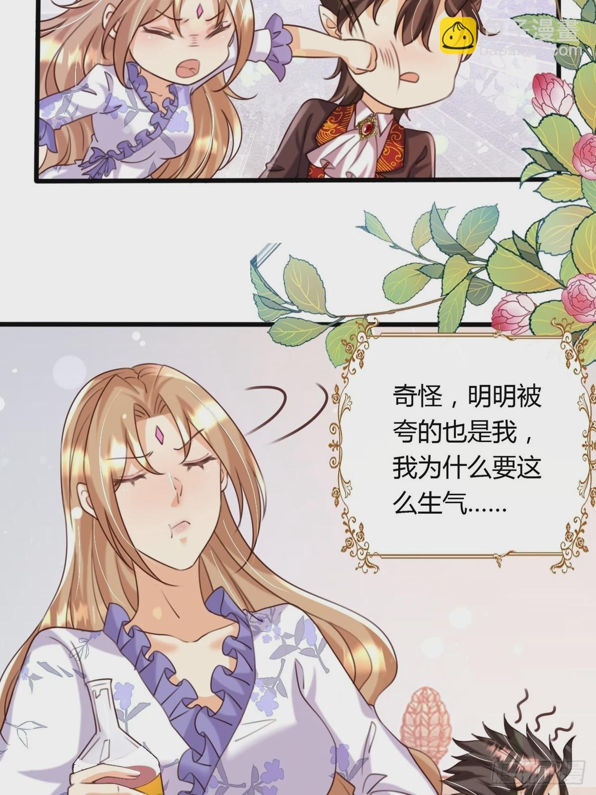 《塞壬娜的定制人生》40 玛丽安小姐 第26页