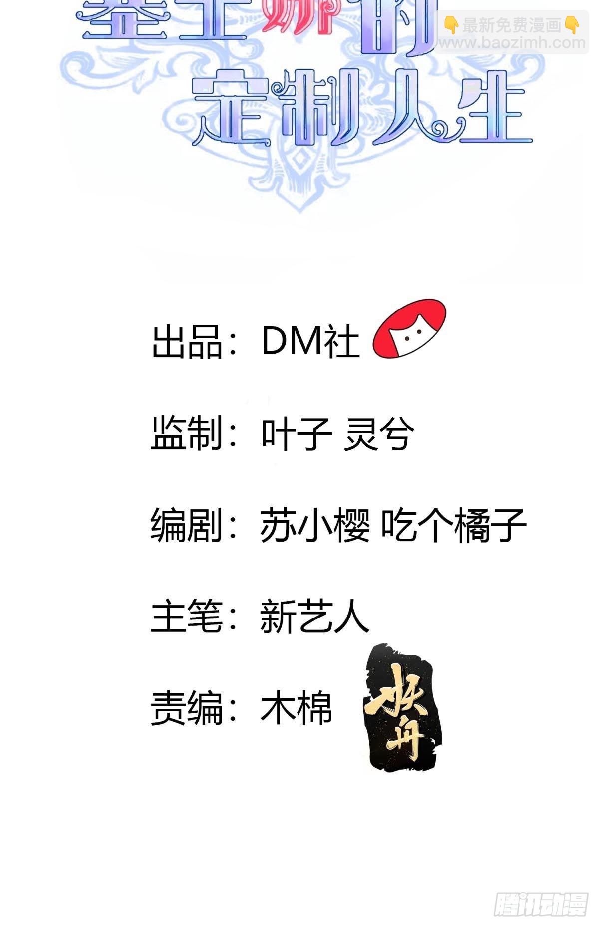 《塞壬娜的定制人生》41 想要的人生 第2页