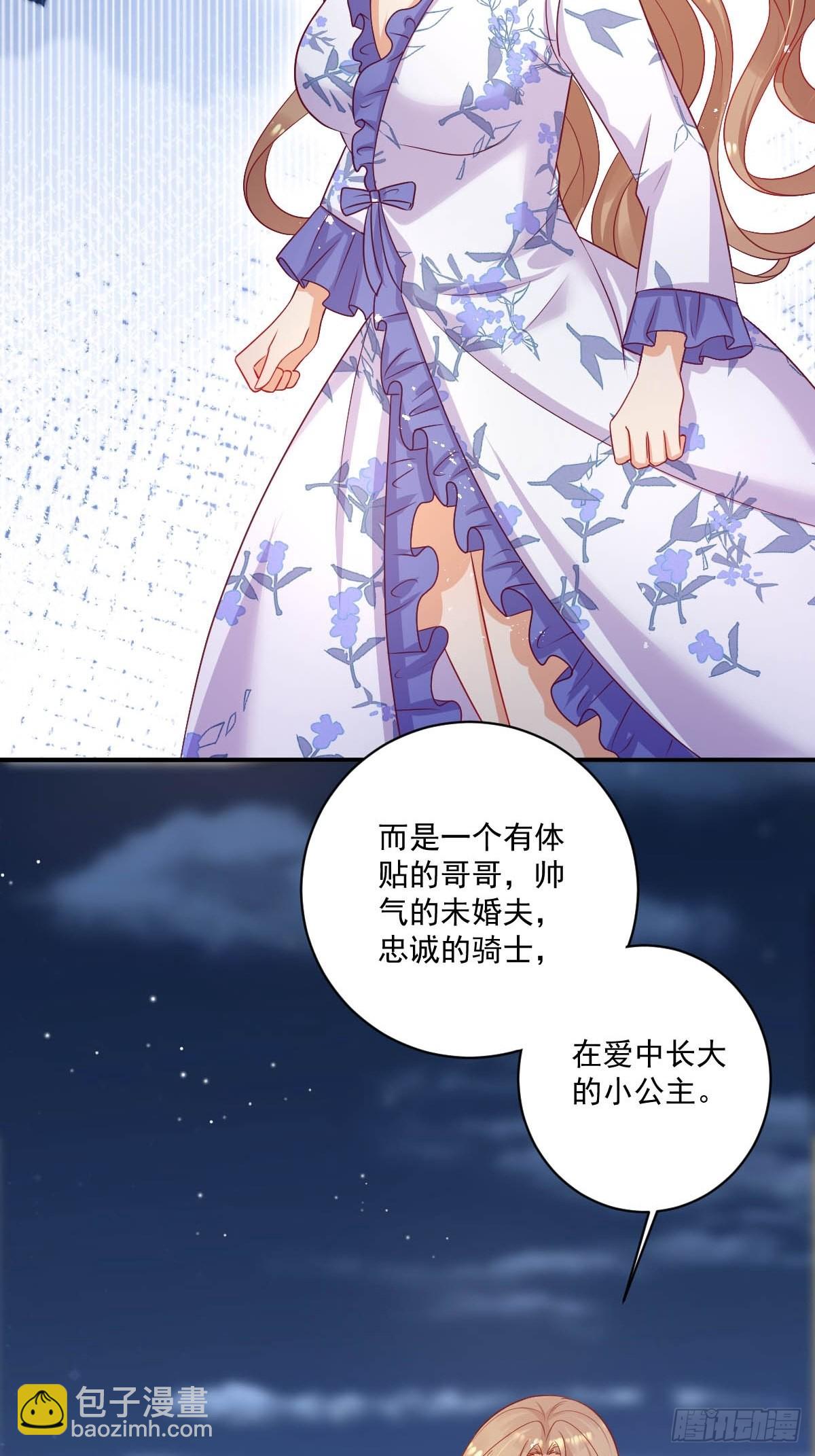 《塞壬娜的定制人生》41 想要的人生 第9页