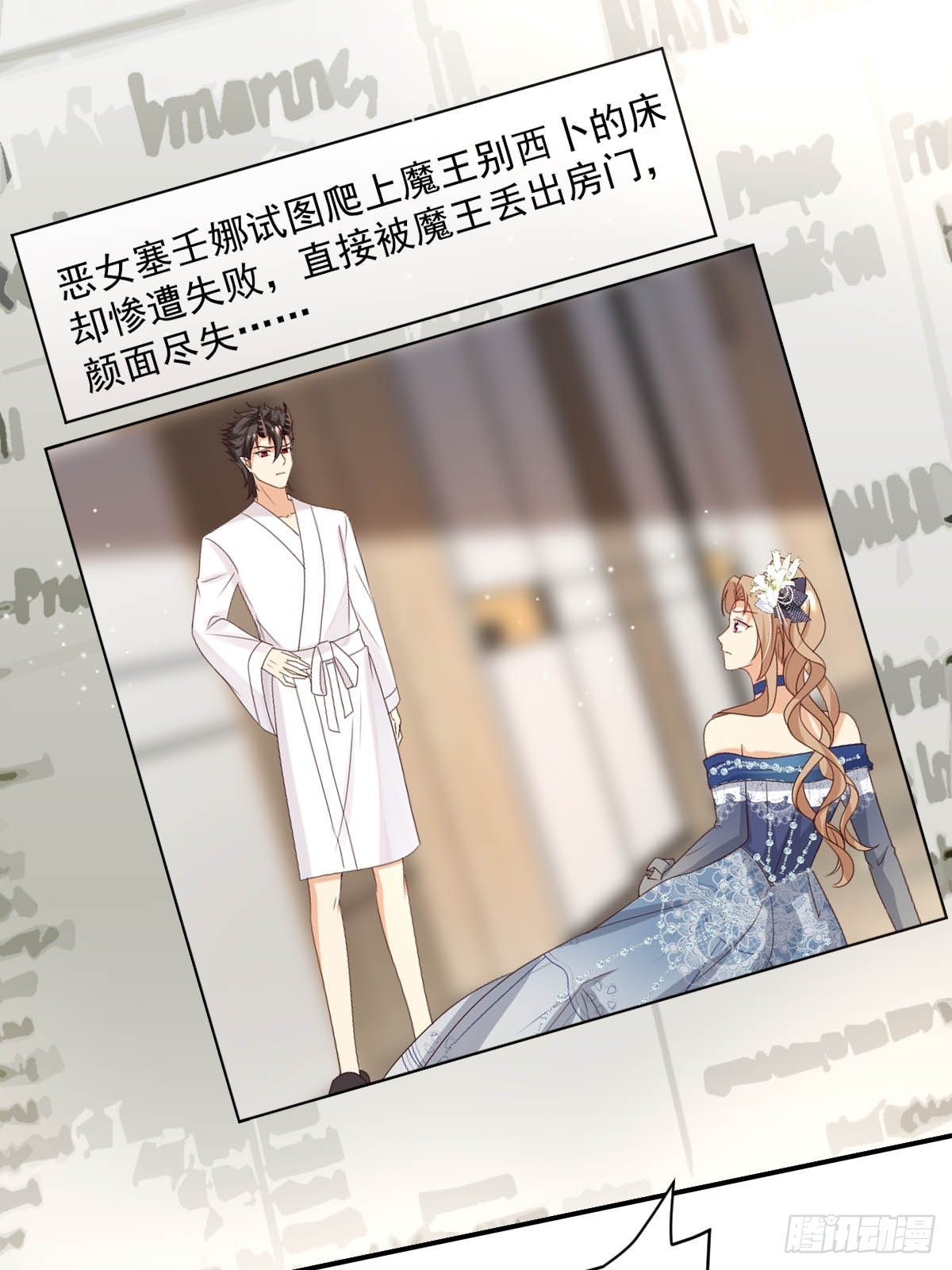 《塞壬娜的定制人生》39 魔王喜欢的人 第15页