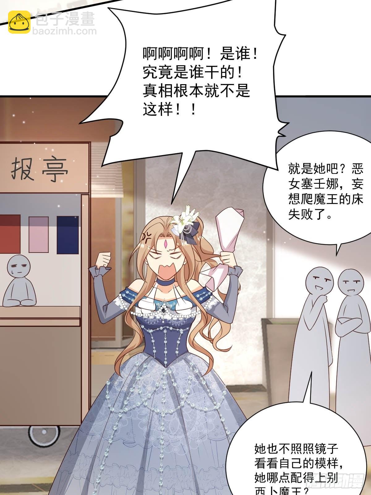 《塞壬娜的定制人生》39 魔王喜欢的人 第16页