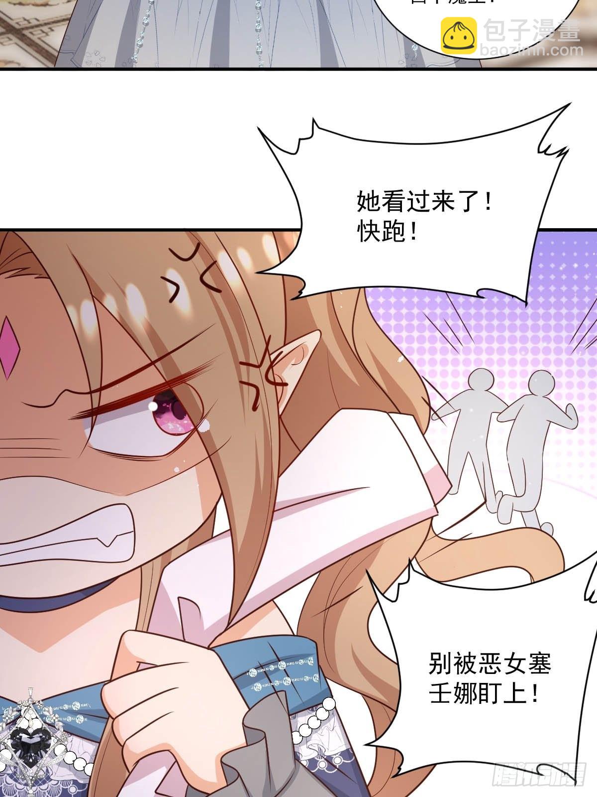 《塞壬娜的定制人生》39 魔王喜欢的人 第17页