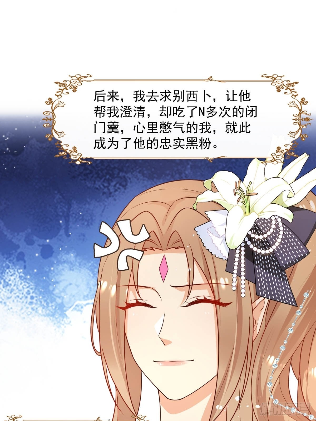 《塞壬娜的定制人生》39 魔王喜欢的人 第19页