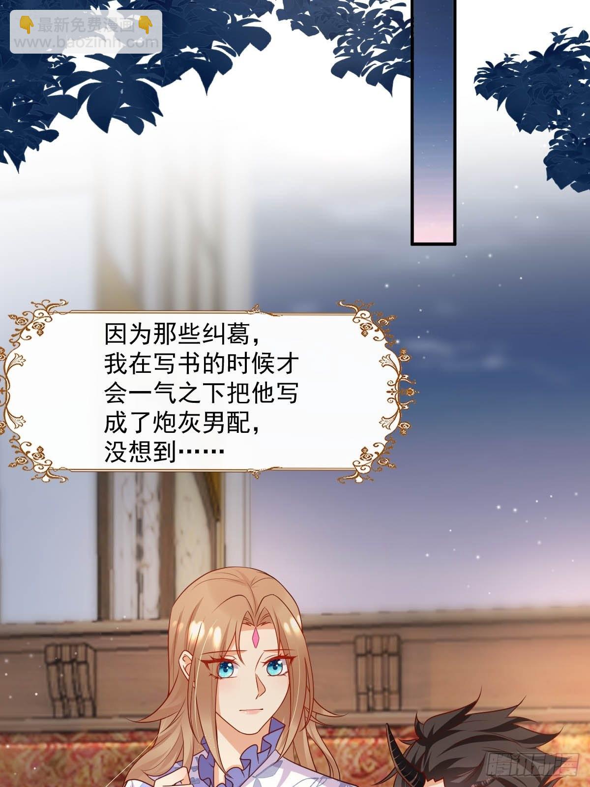 《塞壬娜的定制人生》39 魔王喜欢的人 第21页