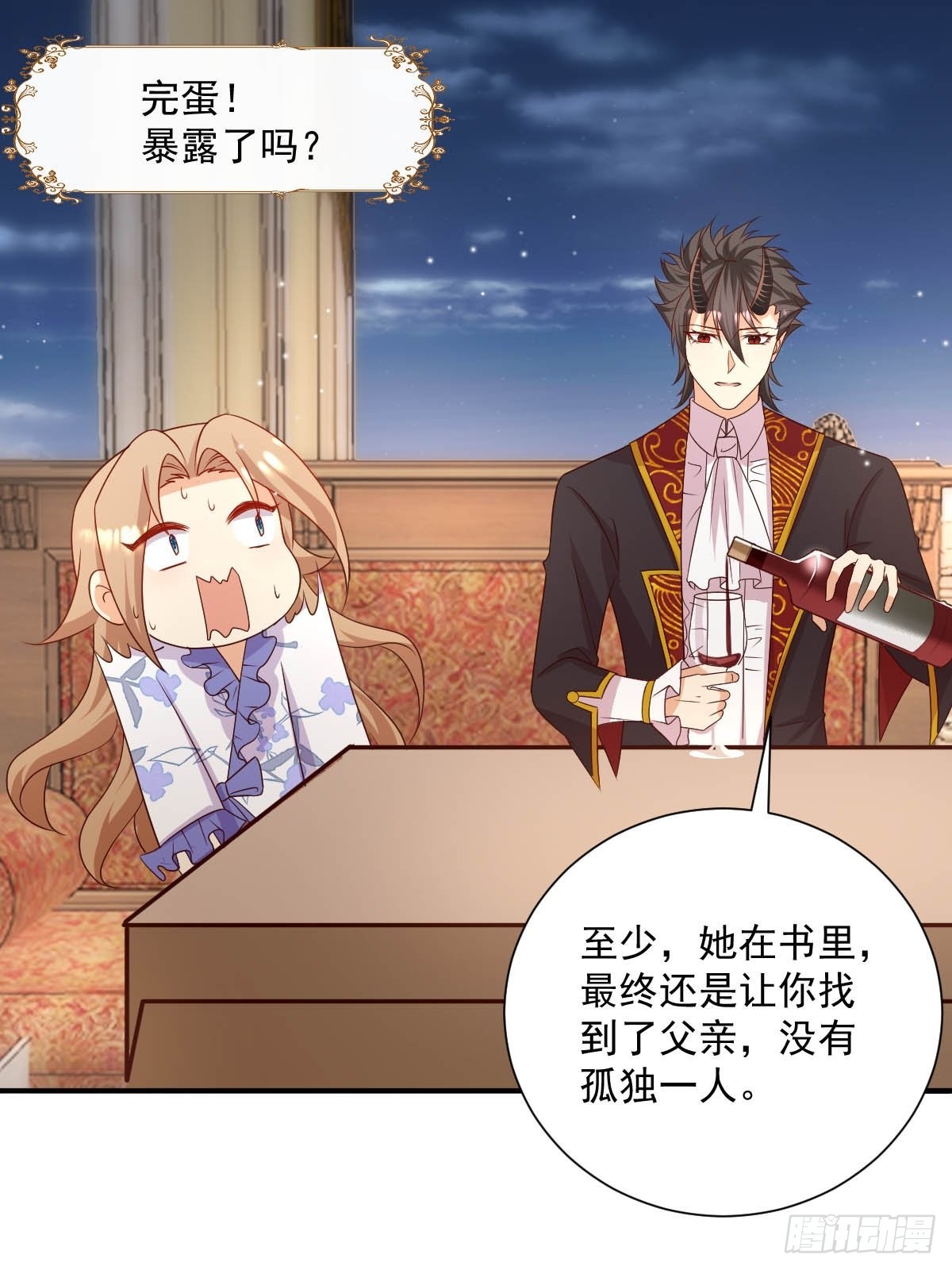 《塞壬娜的定制人生》39 魔王喜欢的人 第25页