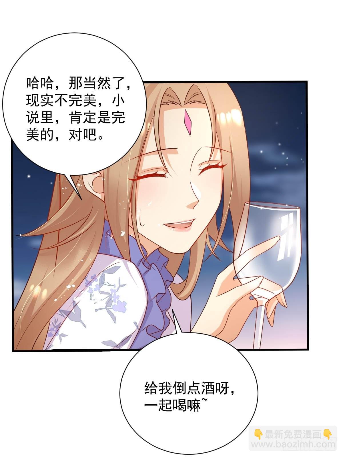 《塞壬娜的定制人生》39 魔王喜欢的人 第26页