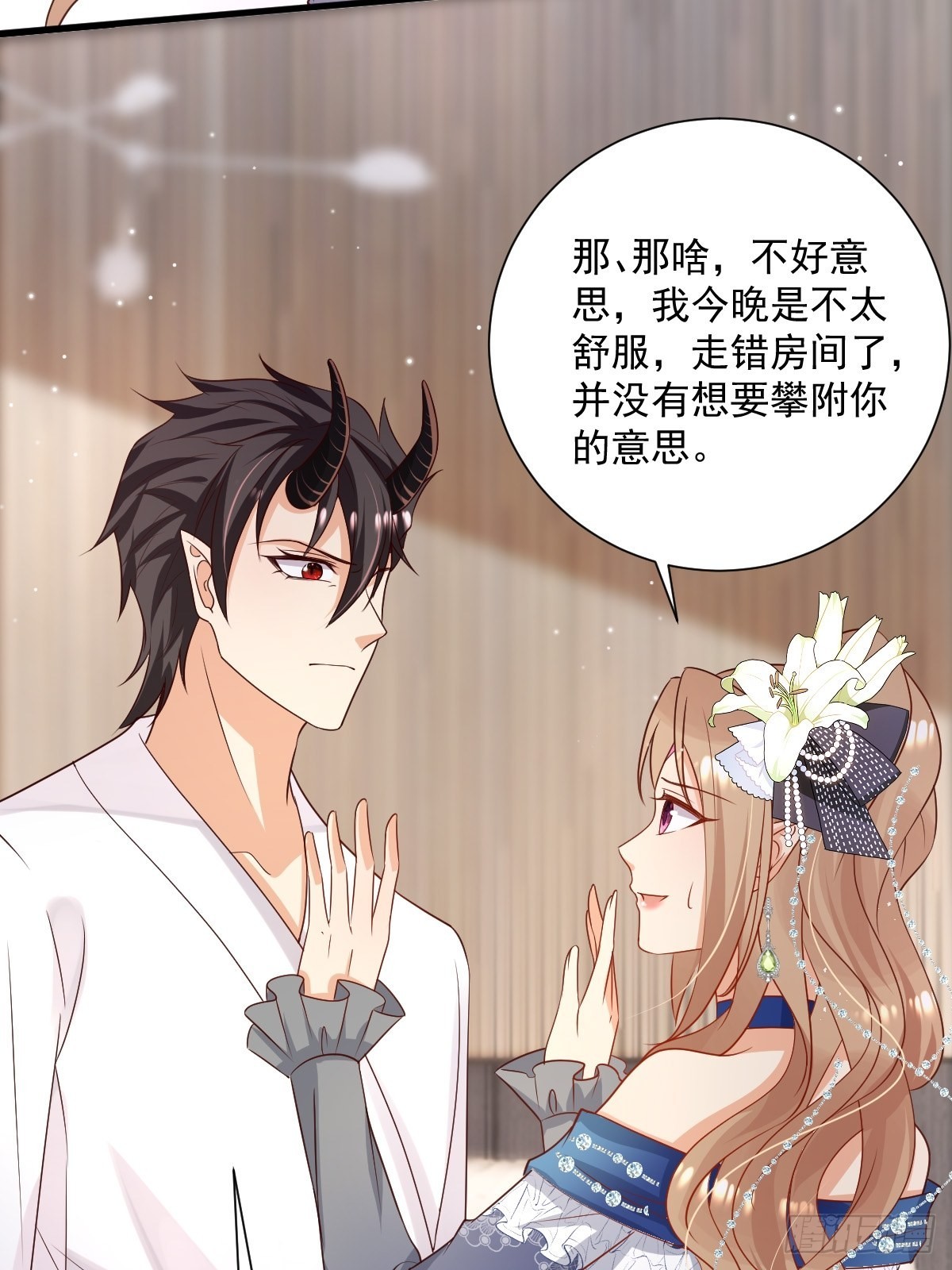 《塞壬娜的定制人生》39 魔王喜欢的人 第8页