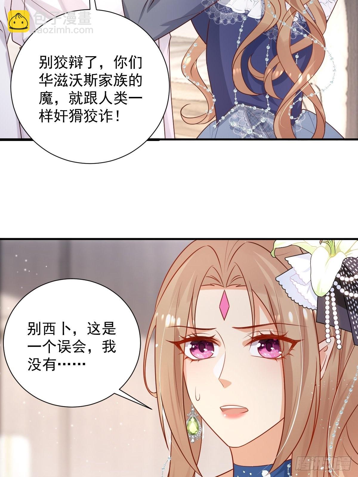 《塞壬娜的定制人生》39 魔王喜欢的人 第9页