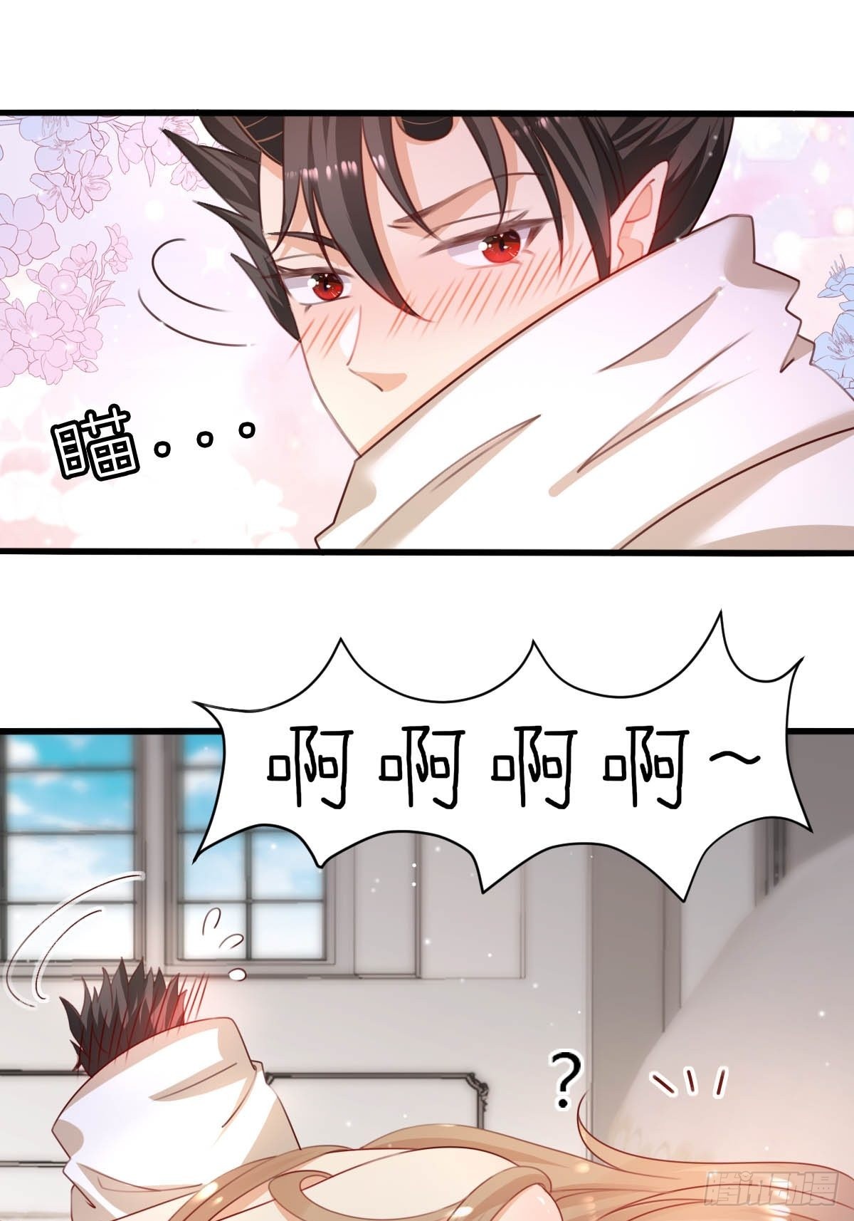 《塞壬娜的定制人生》42 你是不是不行？ 第25页
