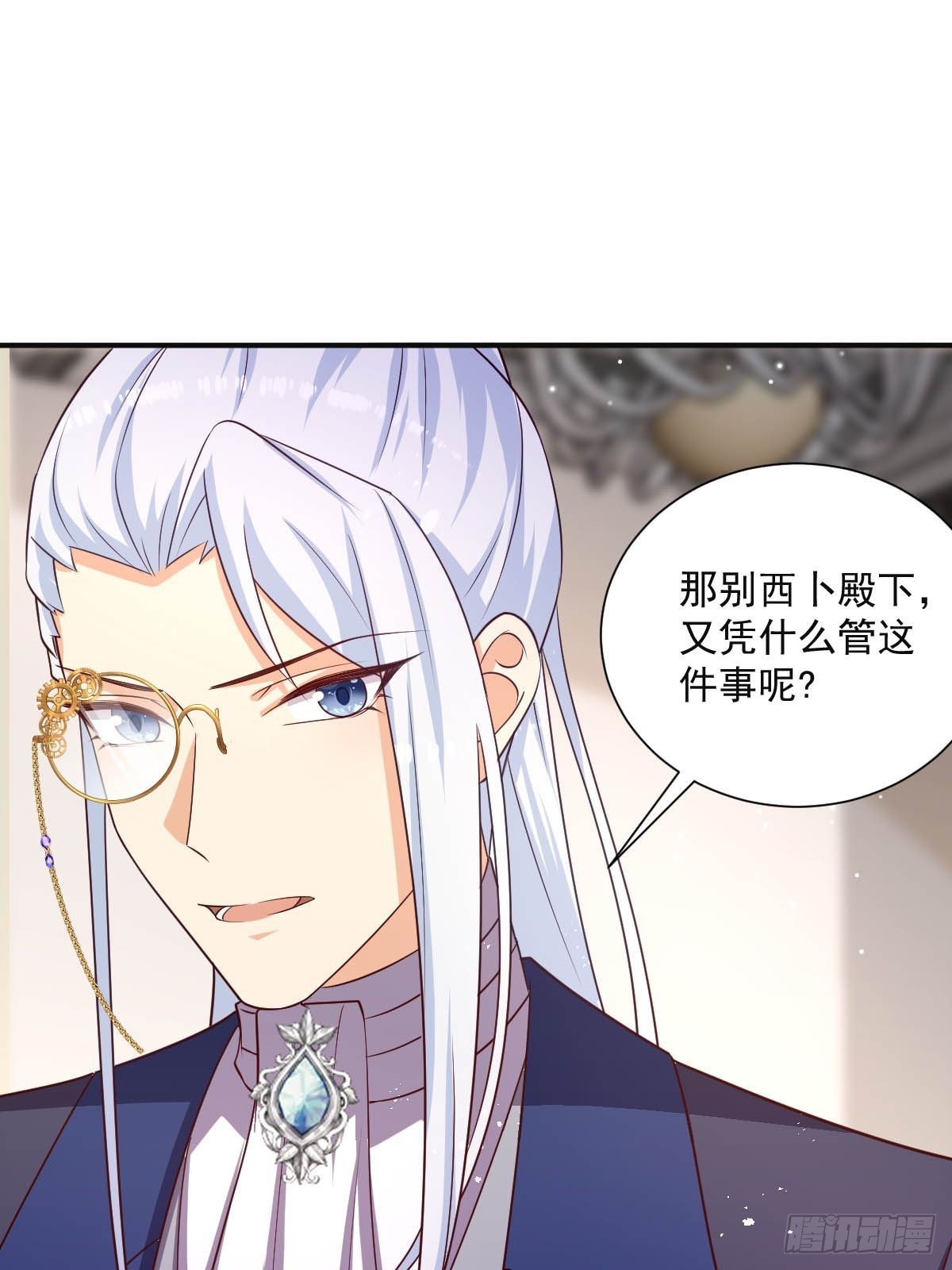 《塞壬娜的定制人生》45 黛茜入狱 第12页