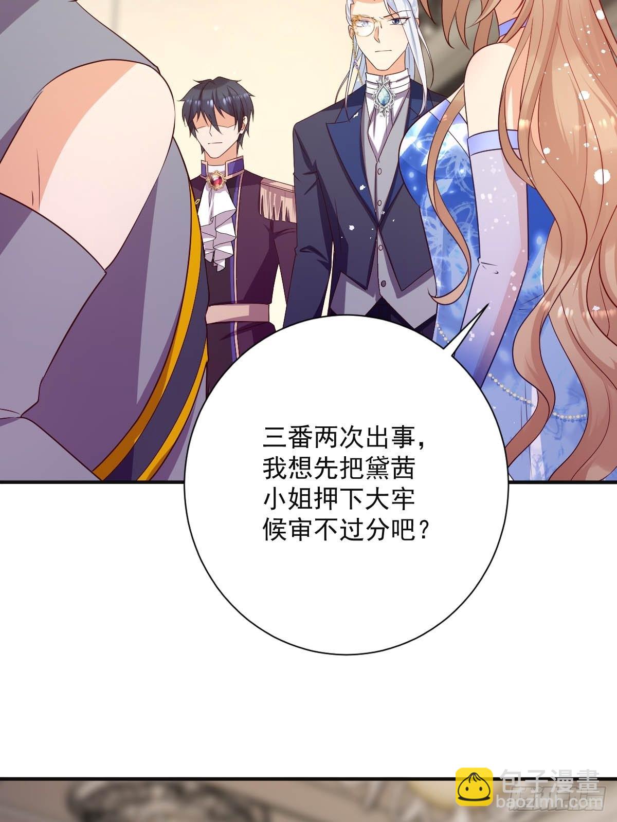 《塞壬娜的定制人生》45 黛茜入狱 第23页