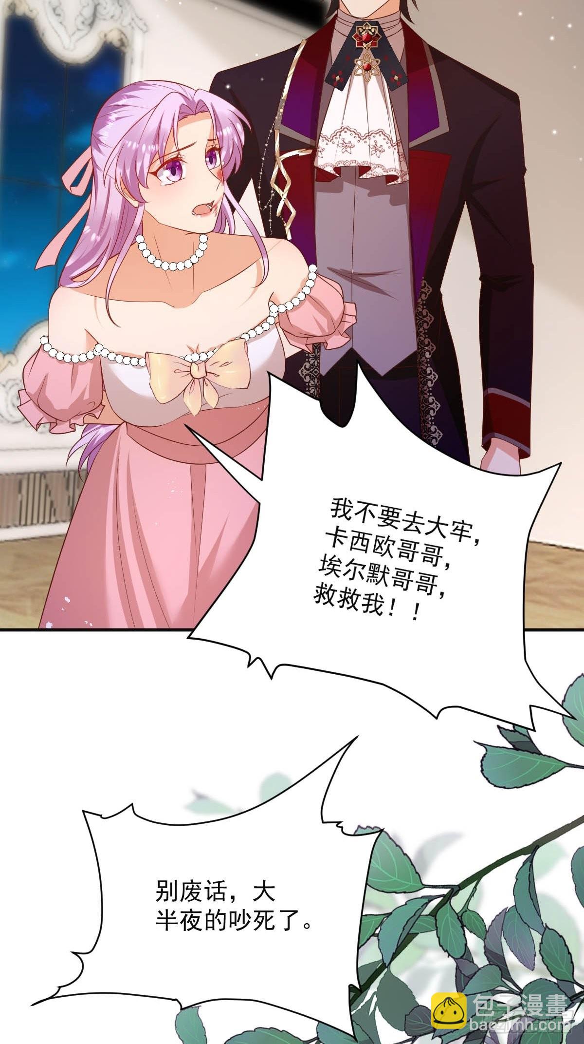 《塞壬娜的定制人生》45 黛茜入狱 第26页
