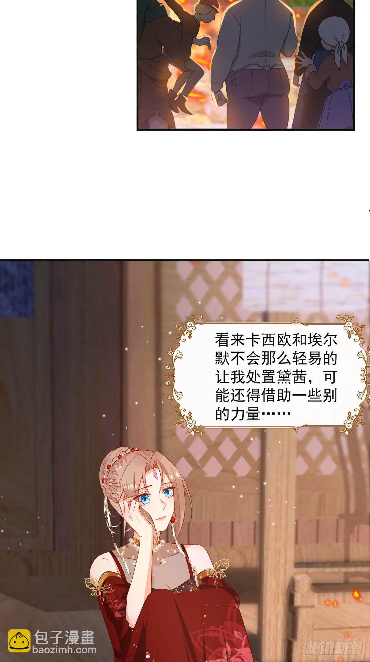 《塞壬娜的定制人生》45 黛茜入狱 第28页