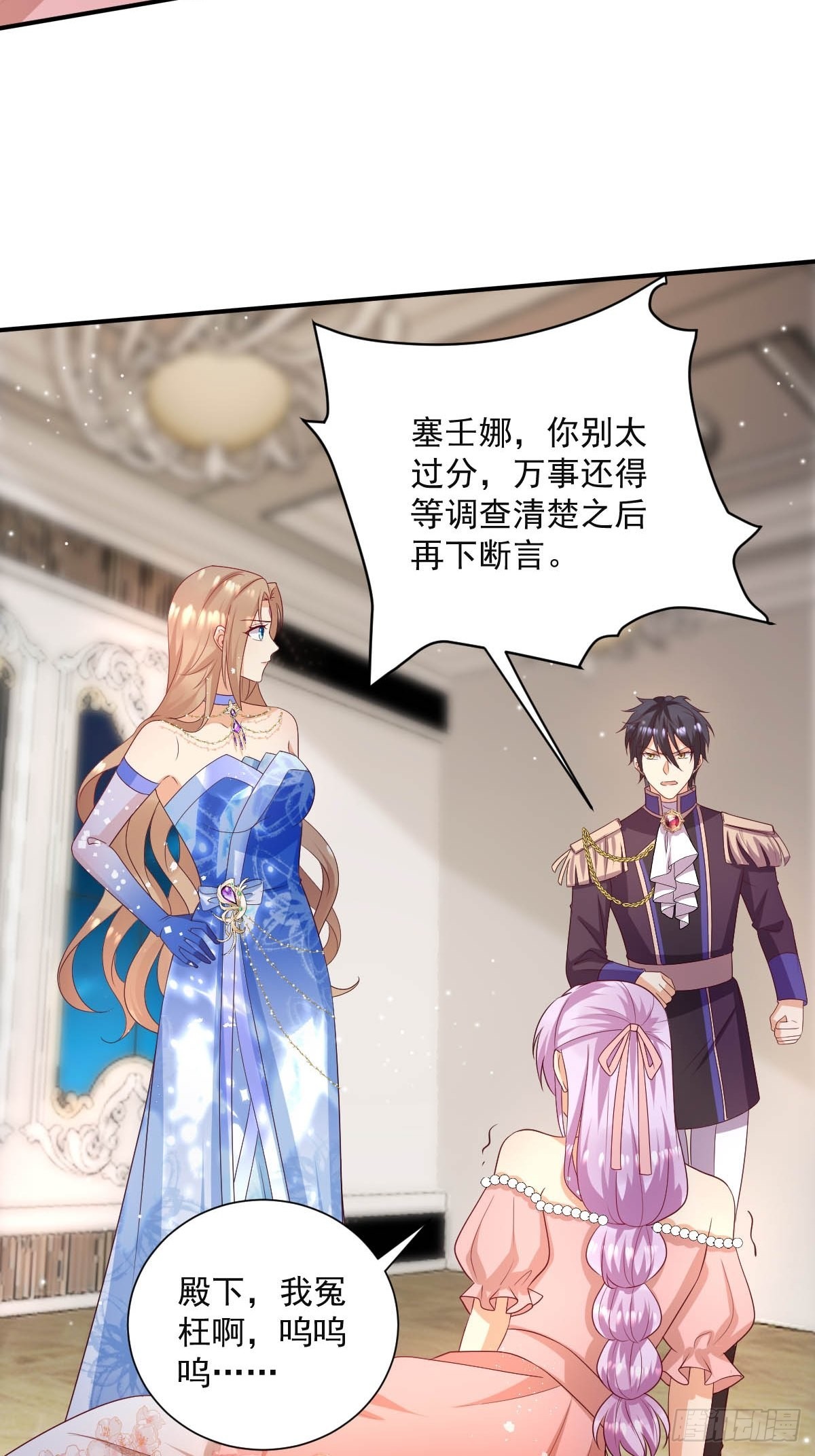 《塞壬娜的定制人生》45 黛茜入狱 第5页