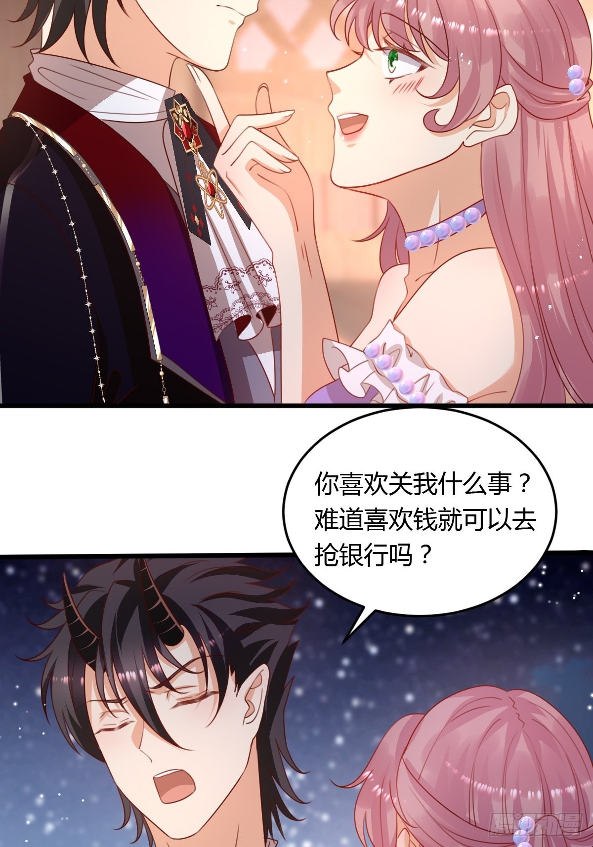 《塞壬娜的定制人生》46 你吃醋了？ 第5页