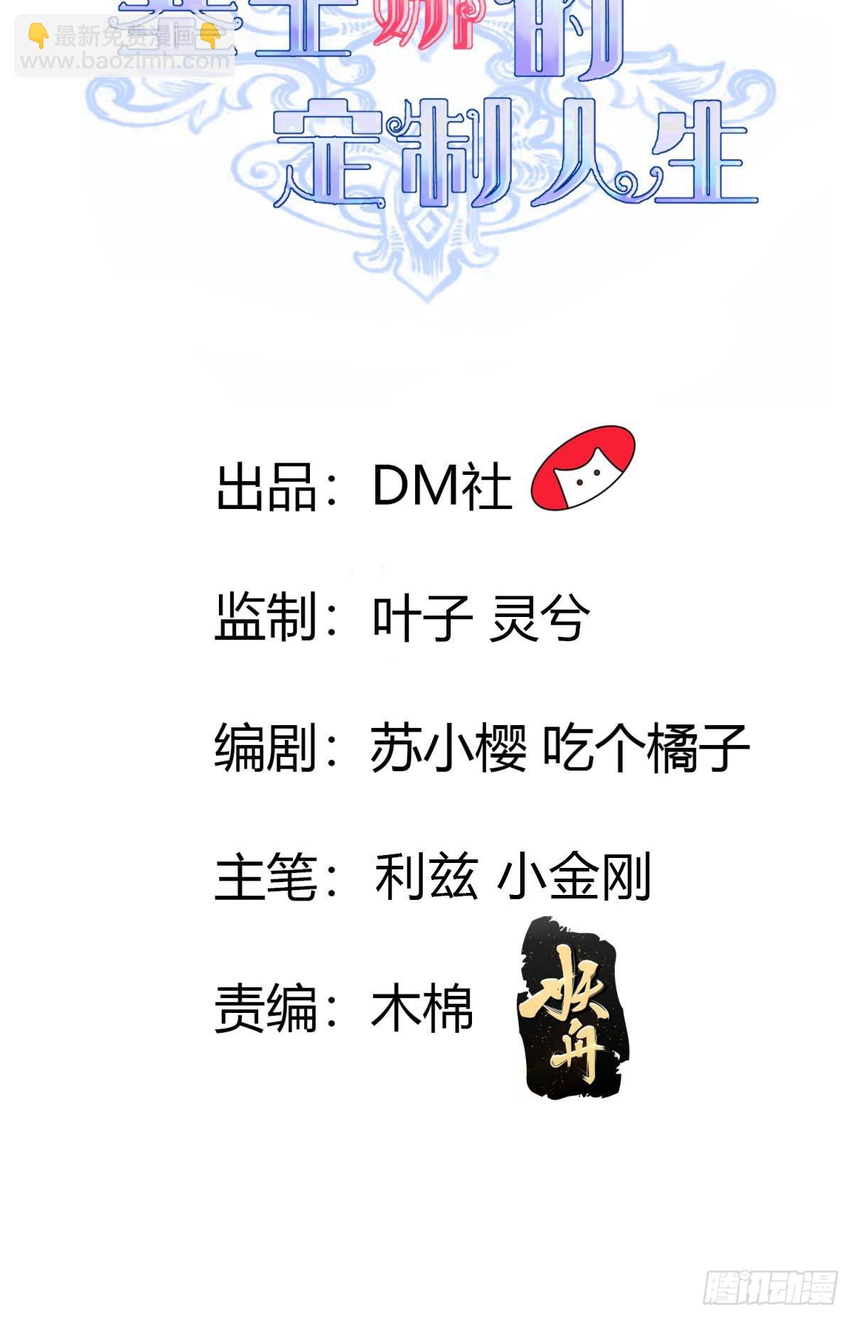《塞壬娜的定制人生》44 从天而降的骑士长 第2页