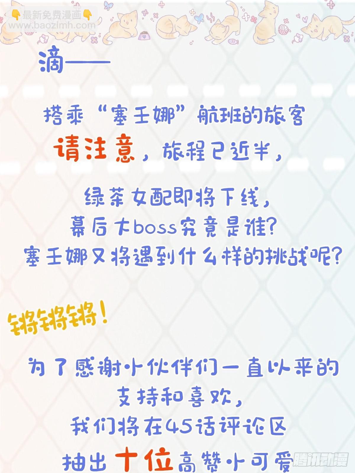 《塞壬娜的定制人生》44 从天而降的骑士长 第36页