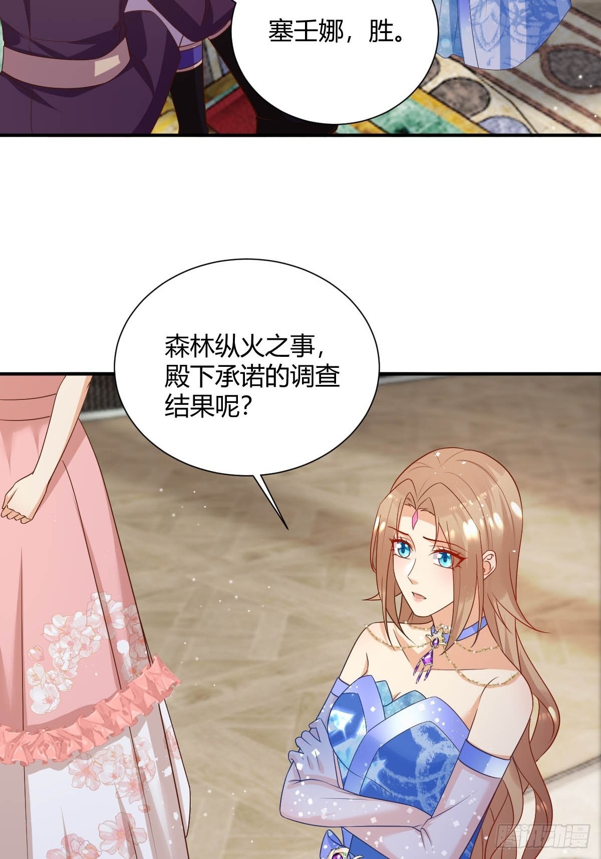 《塞壬娜的定制人生》43 想玩就陪你玩 第10页