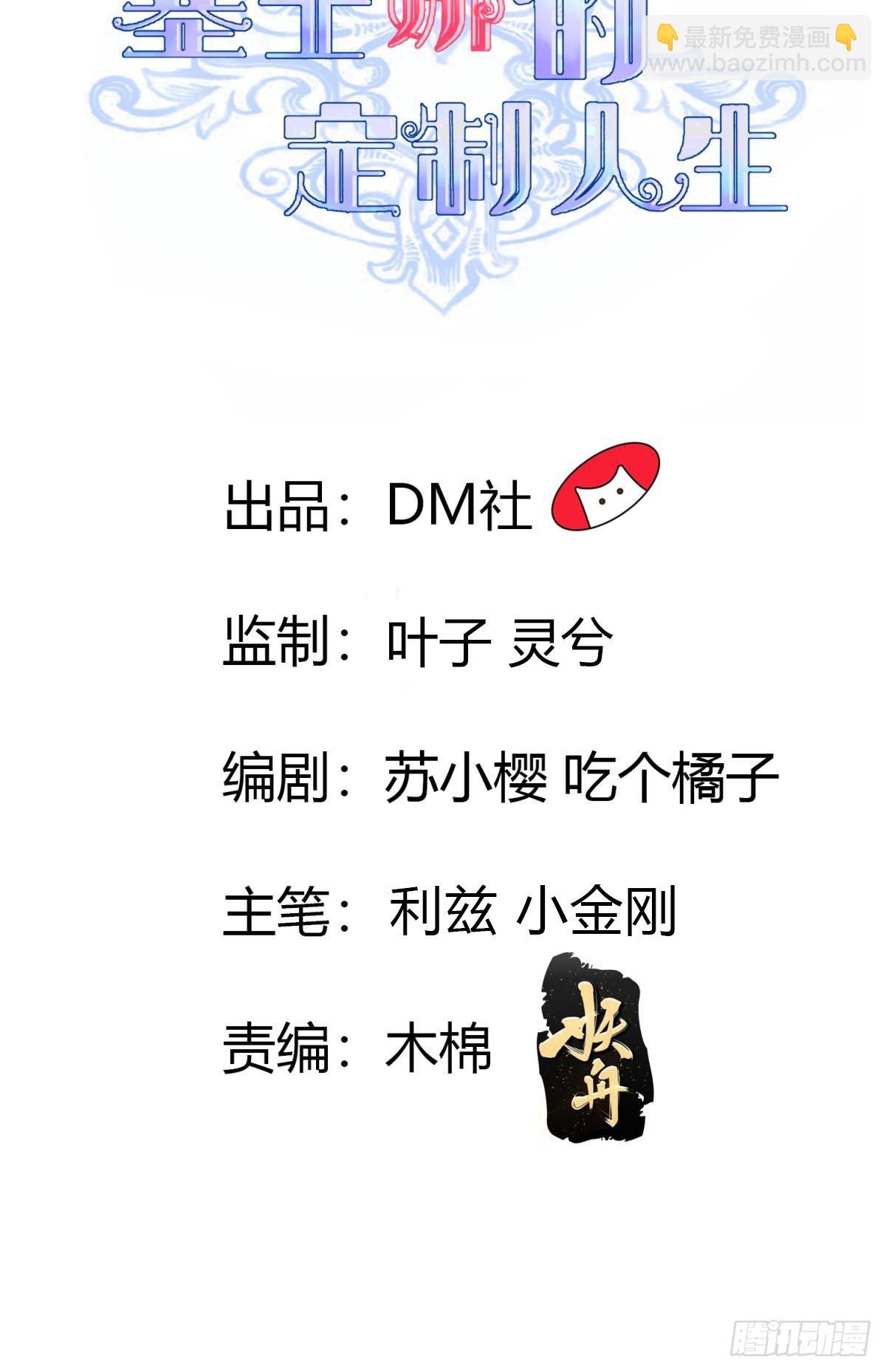 《塞壬娜的定制人生》43 想玩就陪你玩 第2页