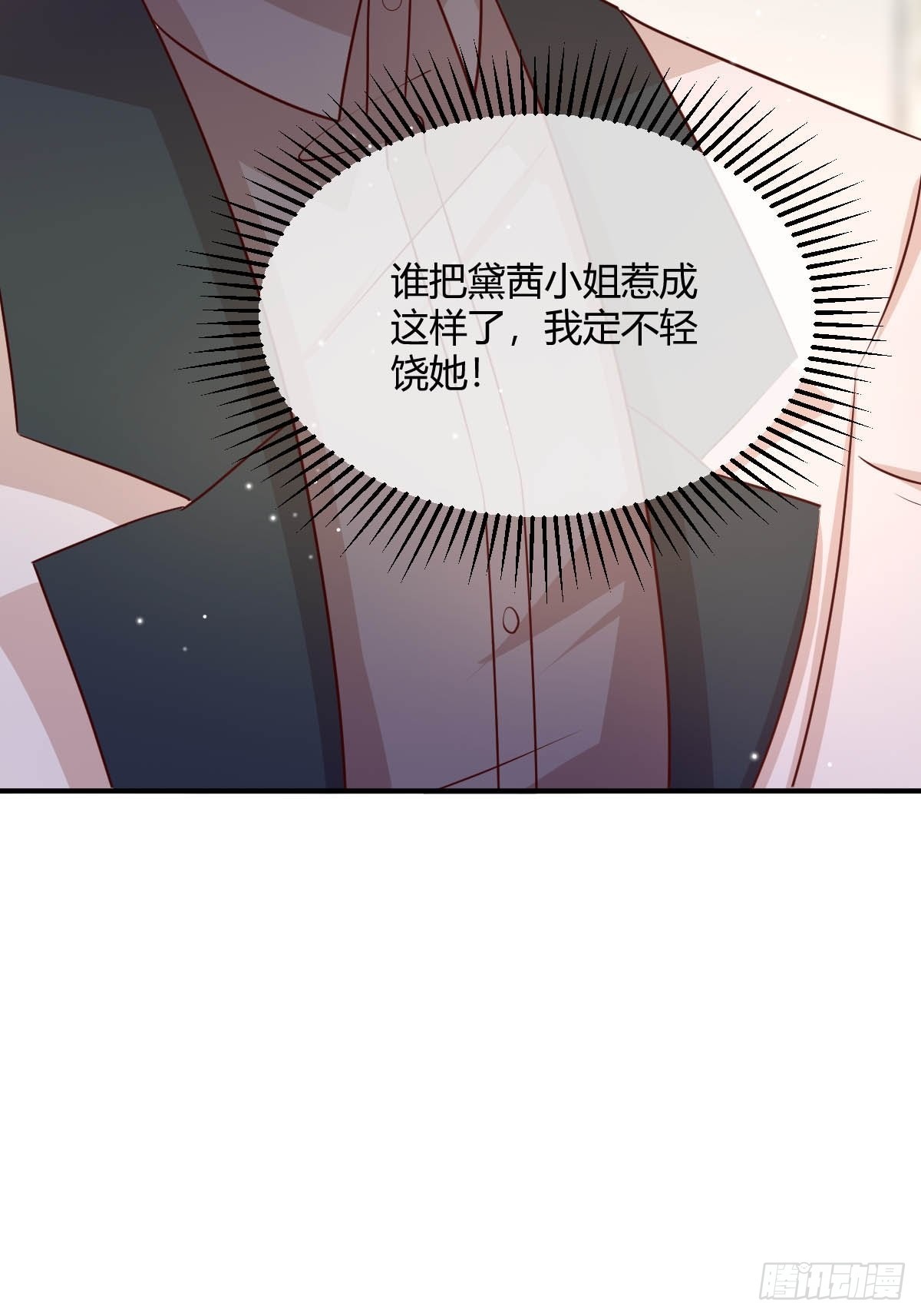 《塞壬娜的定制人生》43 想玩就陪你玩 第39页