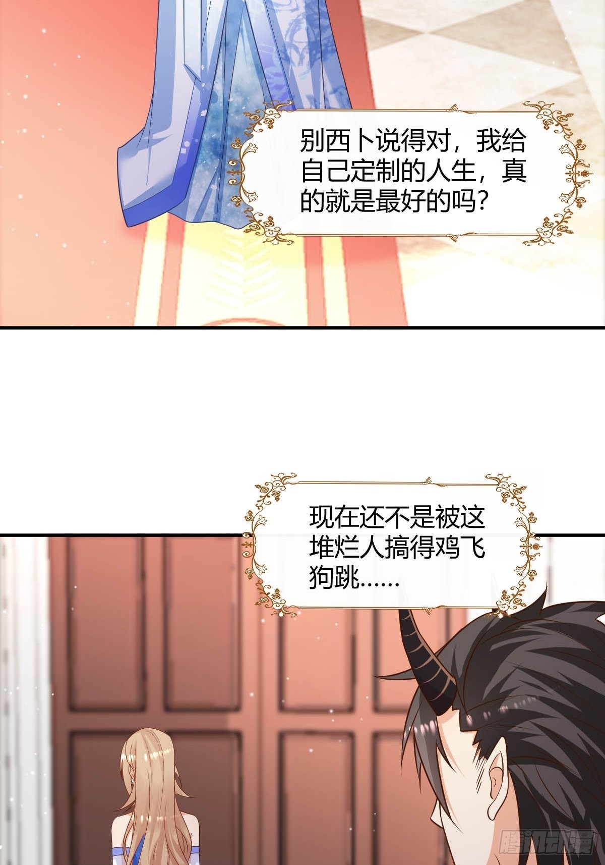 《塞壬娜的定制人生》43 想玩就陪你玩 第4页