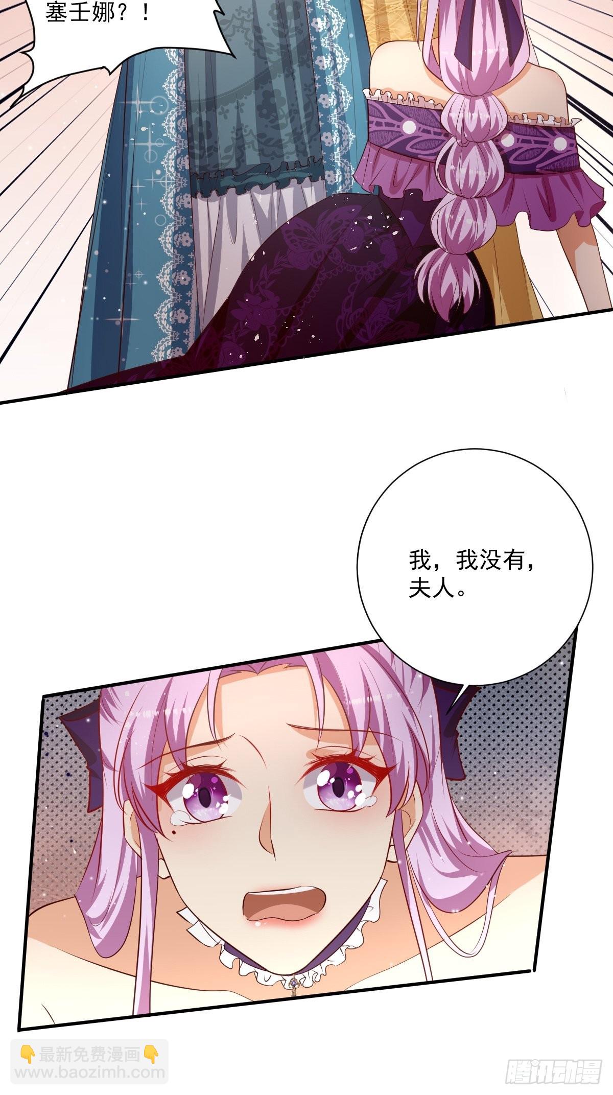 《塞壬娜的定制人生》49 杀疯了 第11页