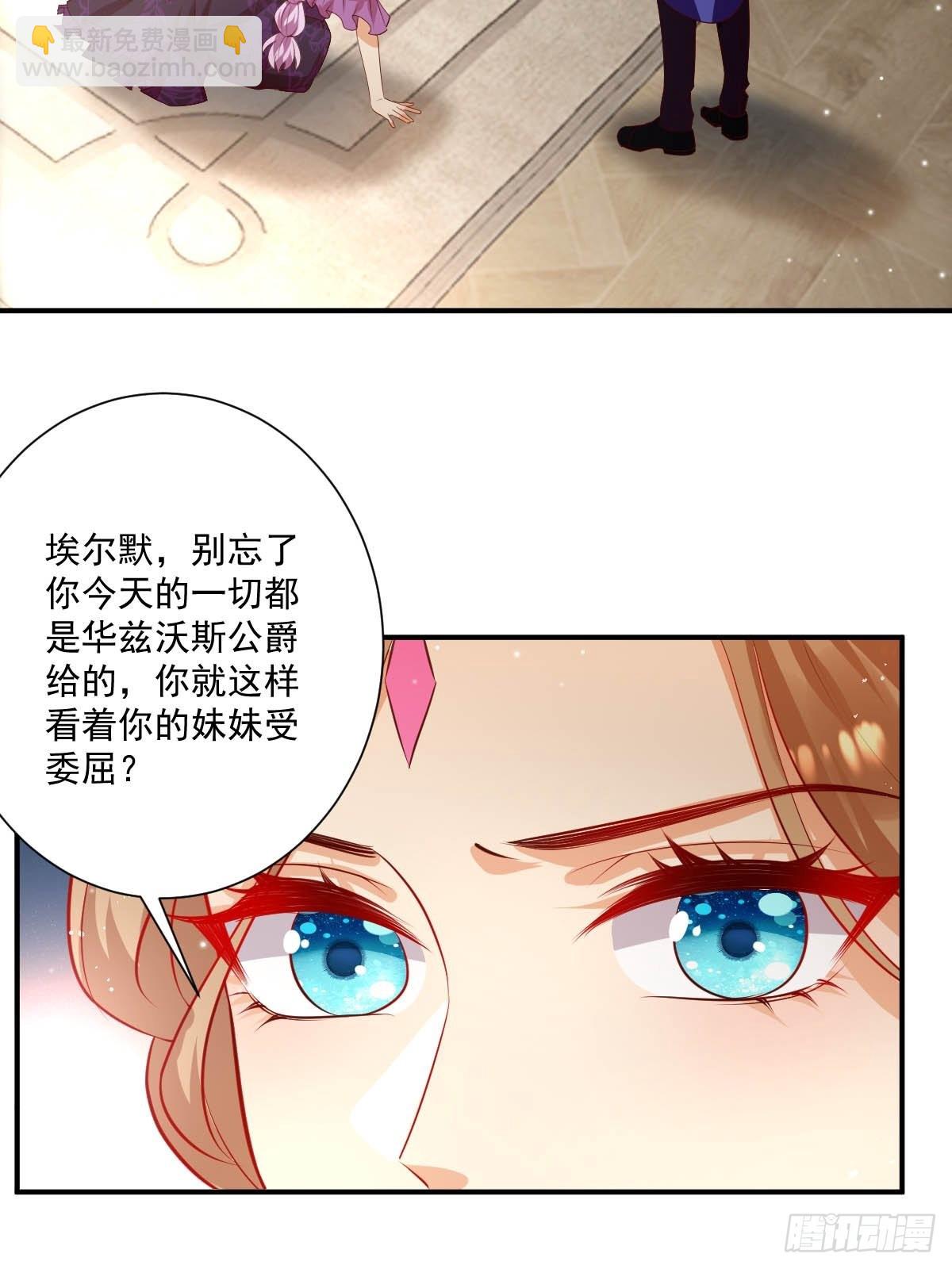 《塞壬娜的定制人生》49 杀疯了 第14页
