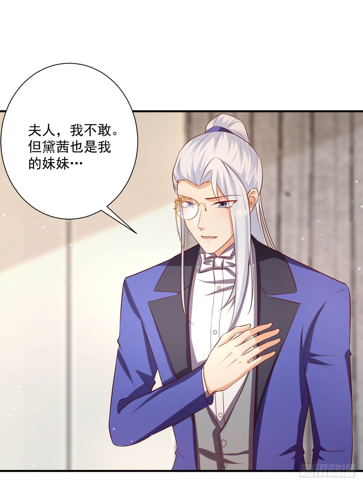 《塞壬娜的定制人生》49 杀疯了 第15页