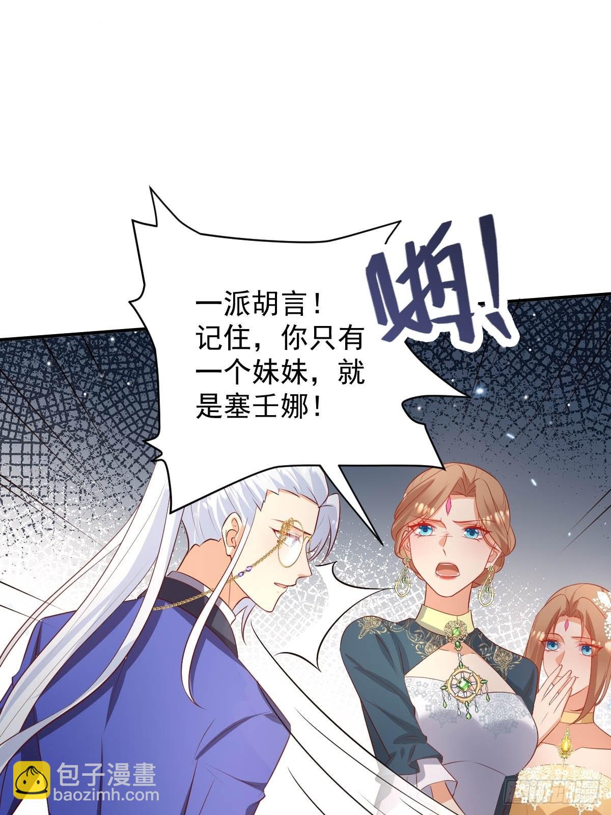 《塞壬娜的定制人生》49 杀疯了 第16页