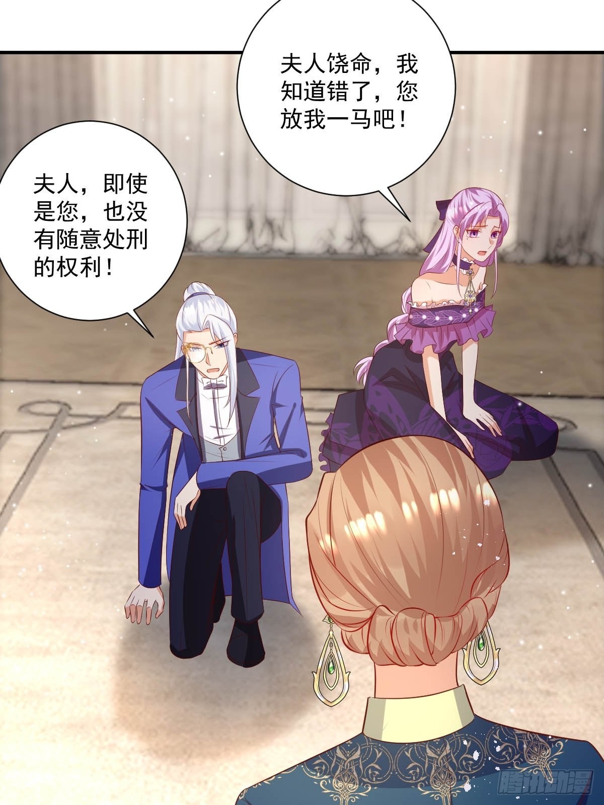 《塞壬娜的定制人生》49 杀疯了 第19页
