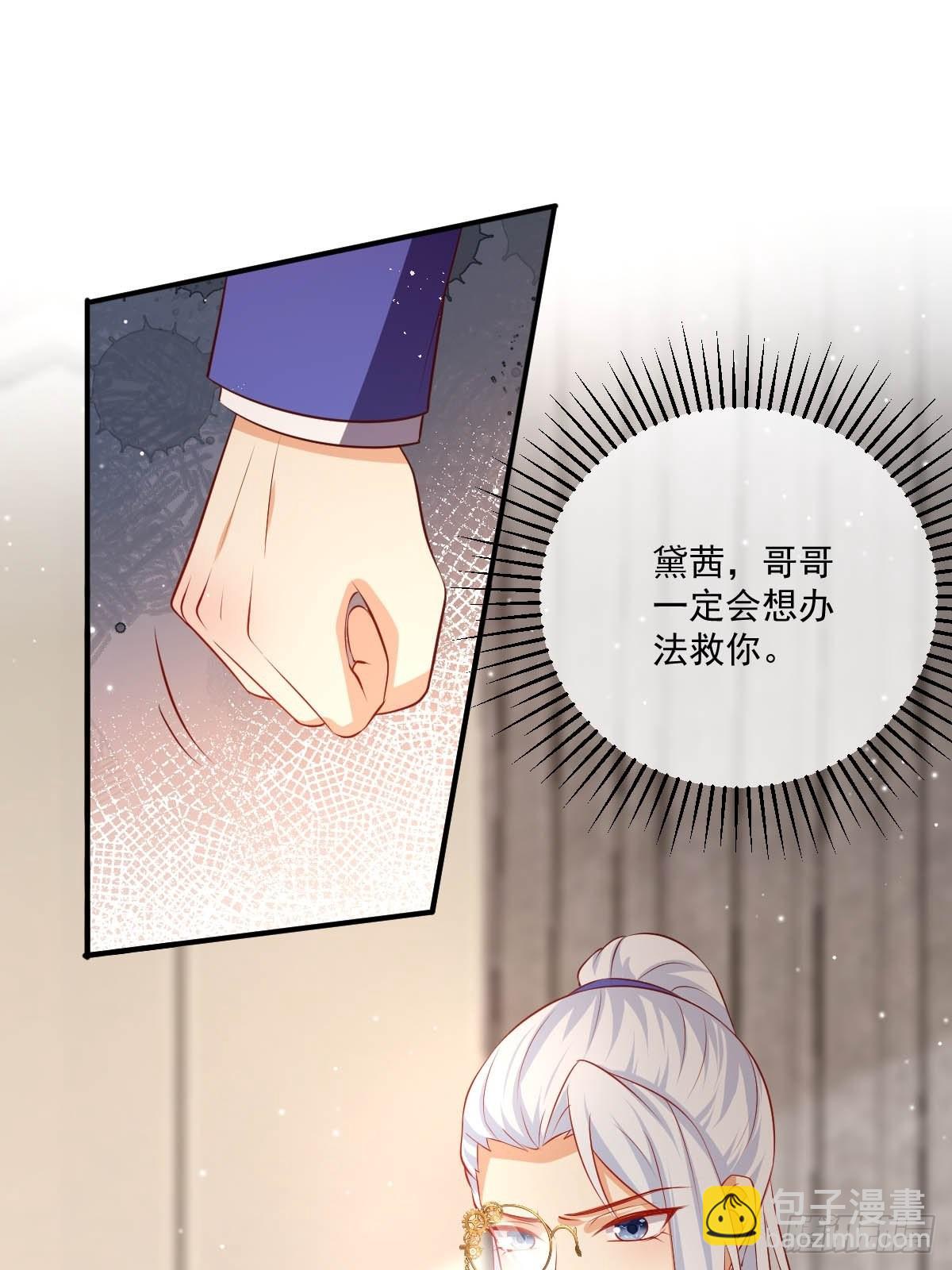 《塞壬娜的定制人生》49 杀疯了 第27页