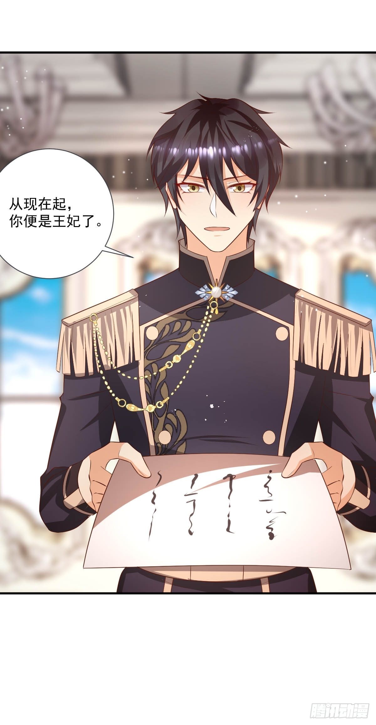 《塞壬娜的定制人生》48 你是我的王妃了 第11页