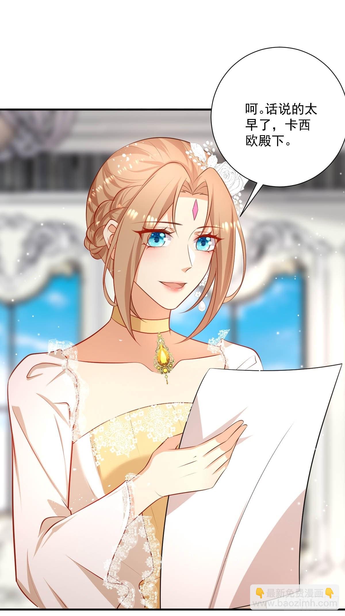 《塞壬娜的定制人生》48 你是我的王妃了 第12页