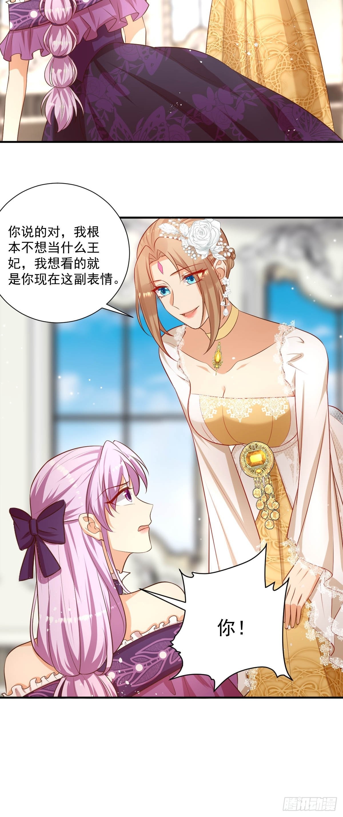 《塞壬娜的定制人生》48 你是我的王妃了 第20页