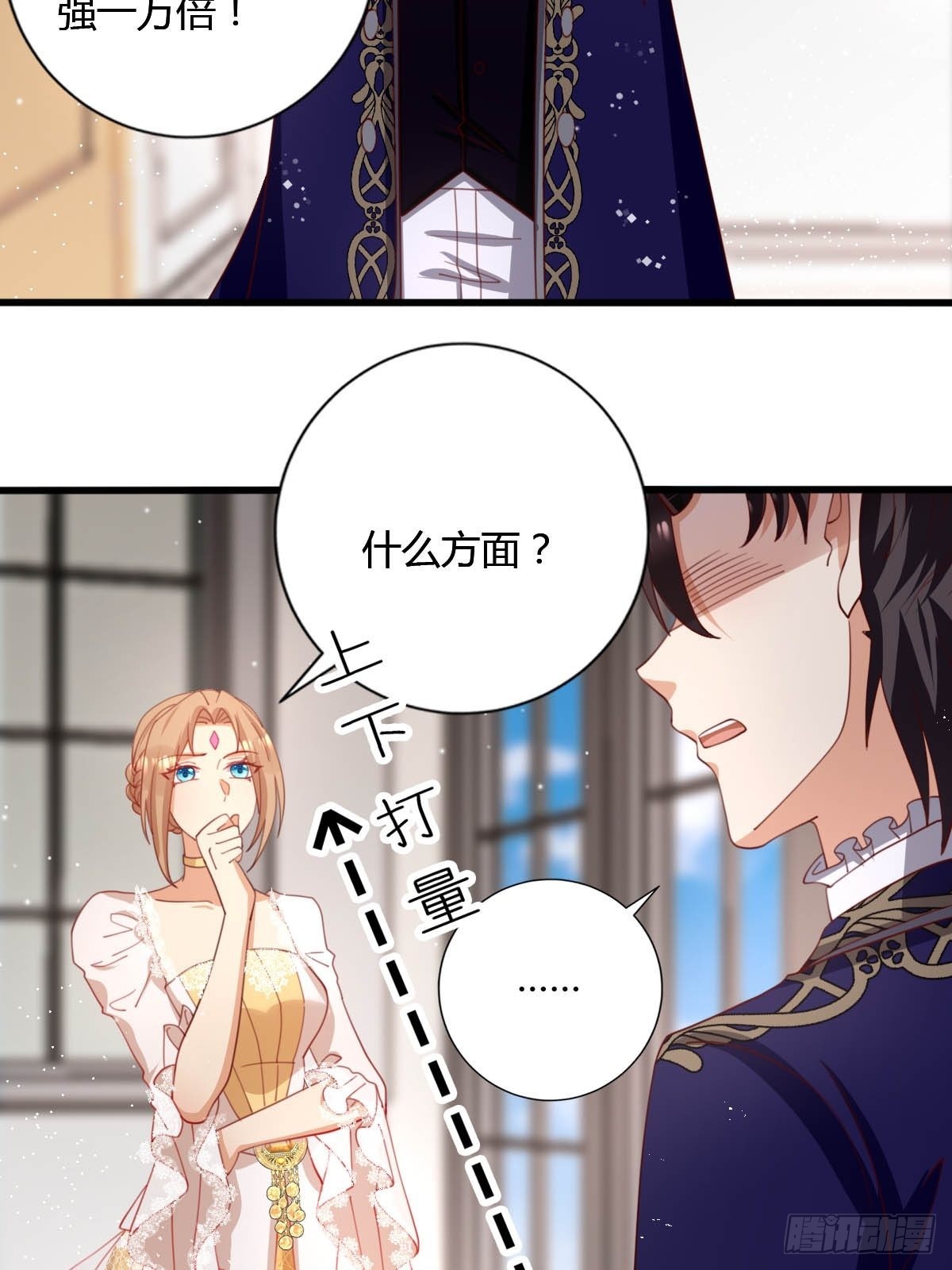 《塞壬娜的定制人生》50 这就是喜欢吗？ 第16页