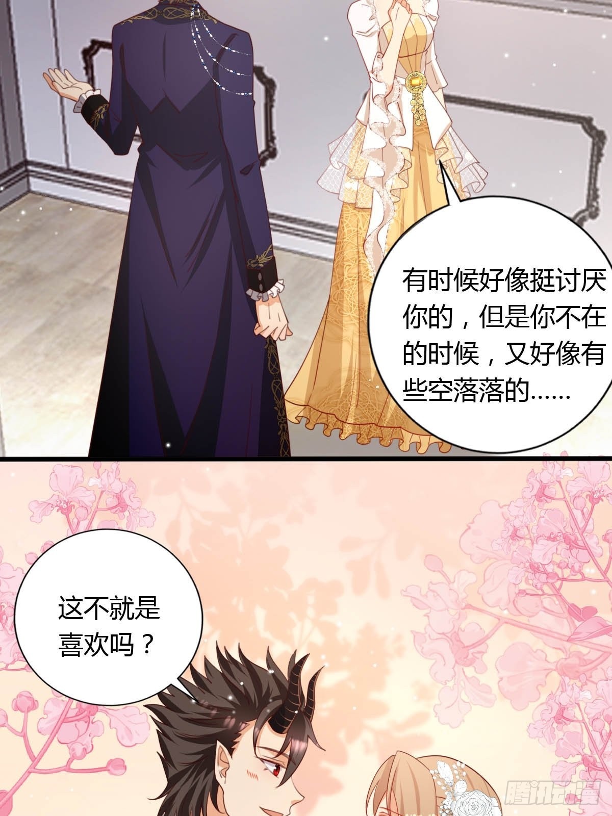 《塞壬娜的定制人生》50 这就是喜欢吗？ 第23页