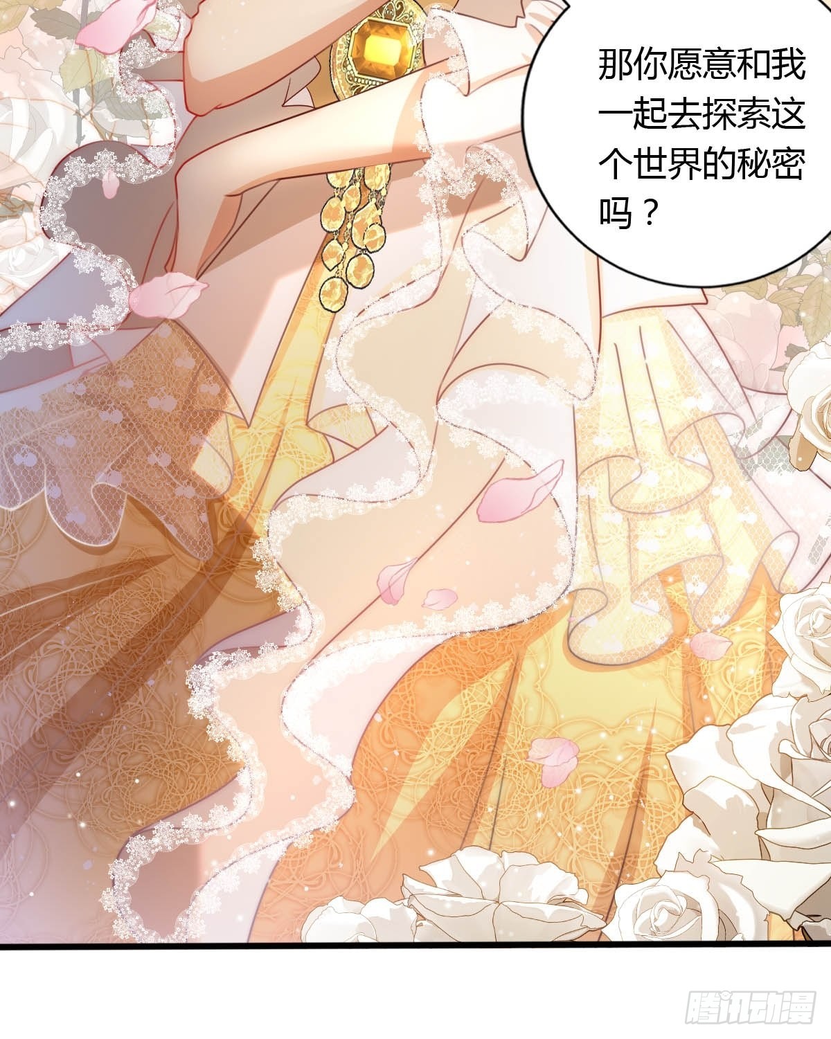 《塞壬娜的定制人生》50 这就是喜欢吗？ 第28页