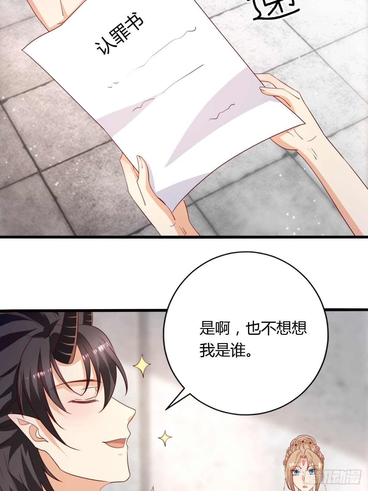 《塞壬娜的定制人生》47 认罪书 第19页