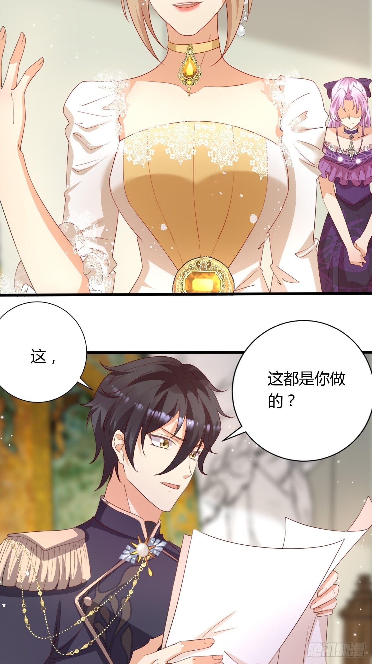《塞壬娜的定制人生》47 认罪书 第26页