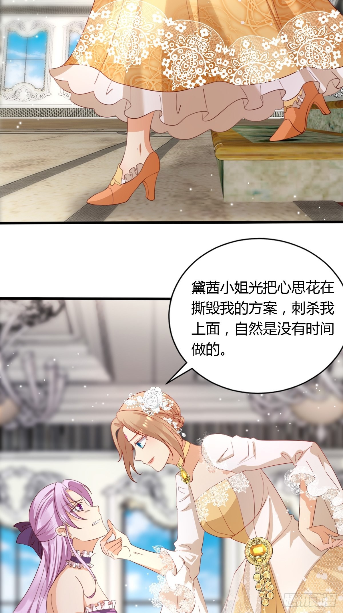 《塞壬娜的定制人生》47 认罪书 第29页
