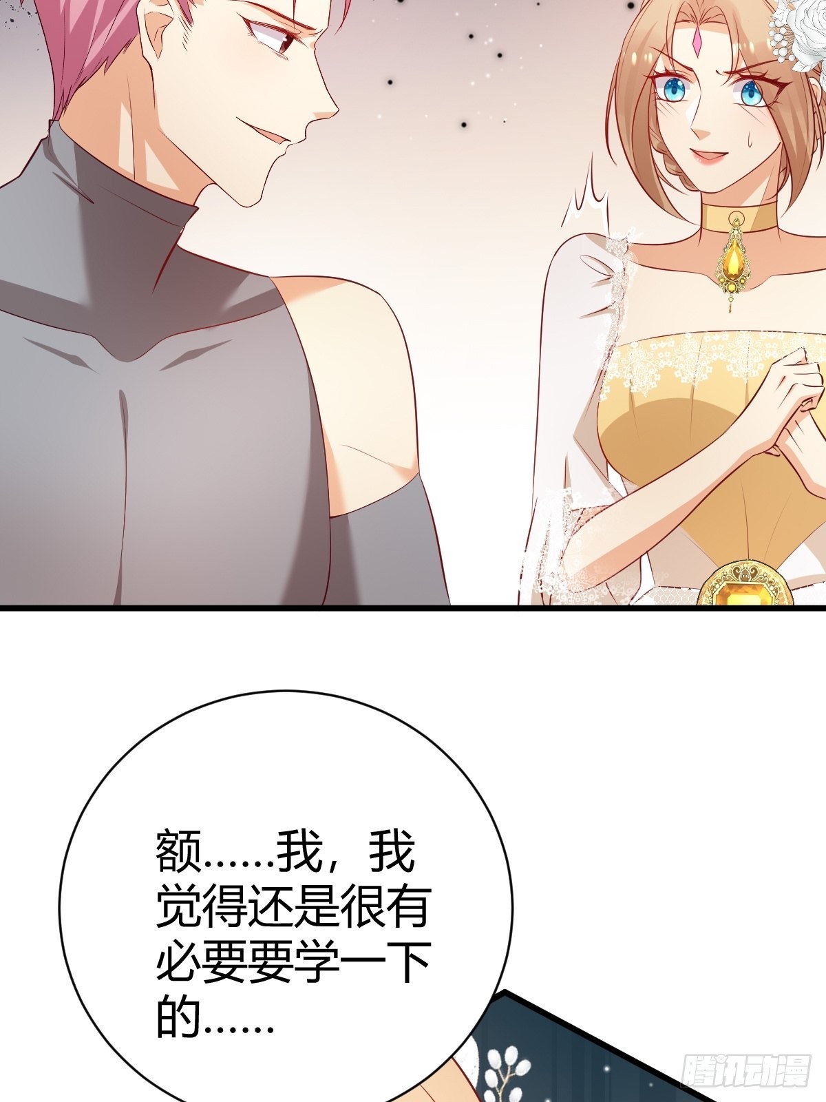 《塞壬娜的定制人生》54 月下的双人舞 第10页