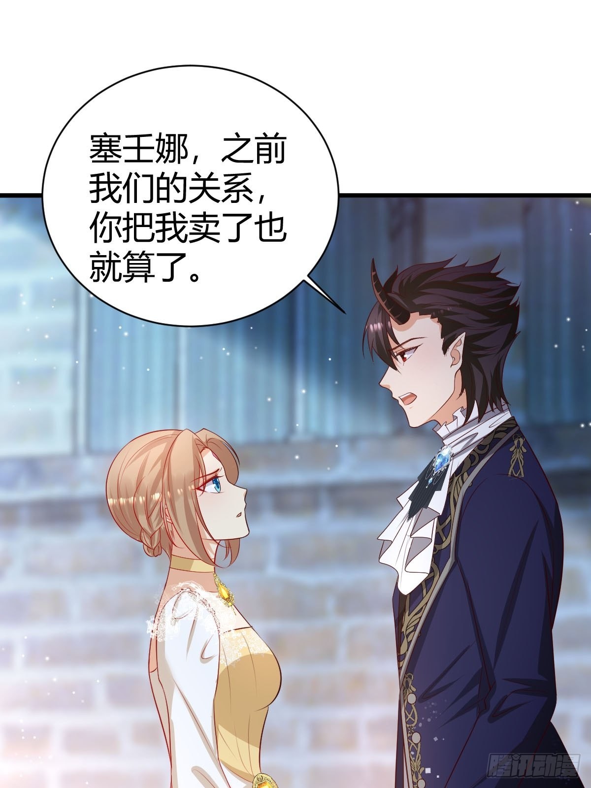 《塞壬娜的定制人生》54 月下的双人舞 第13页