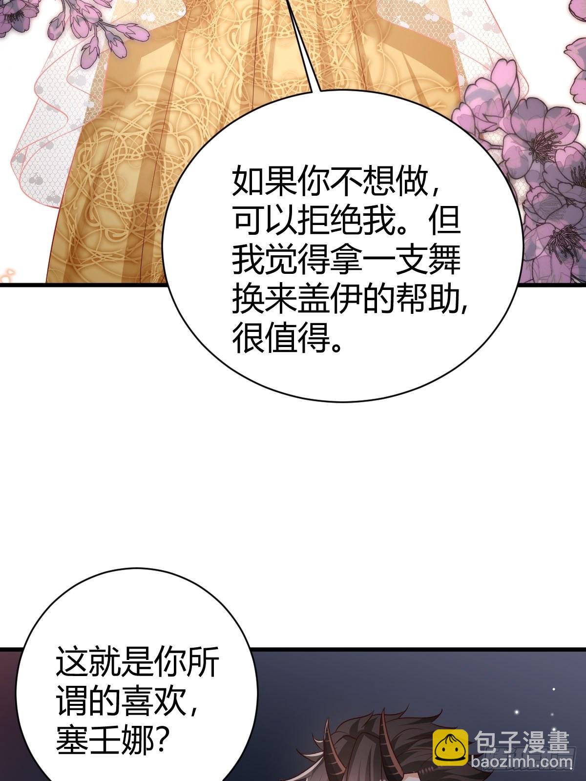 《塞壬娜的定制人生》54 月下的双人舞 第18页