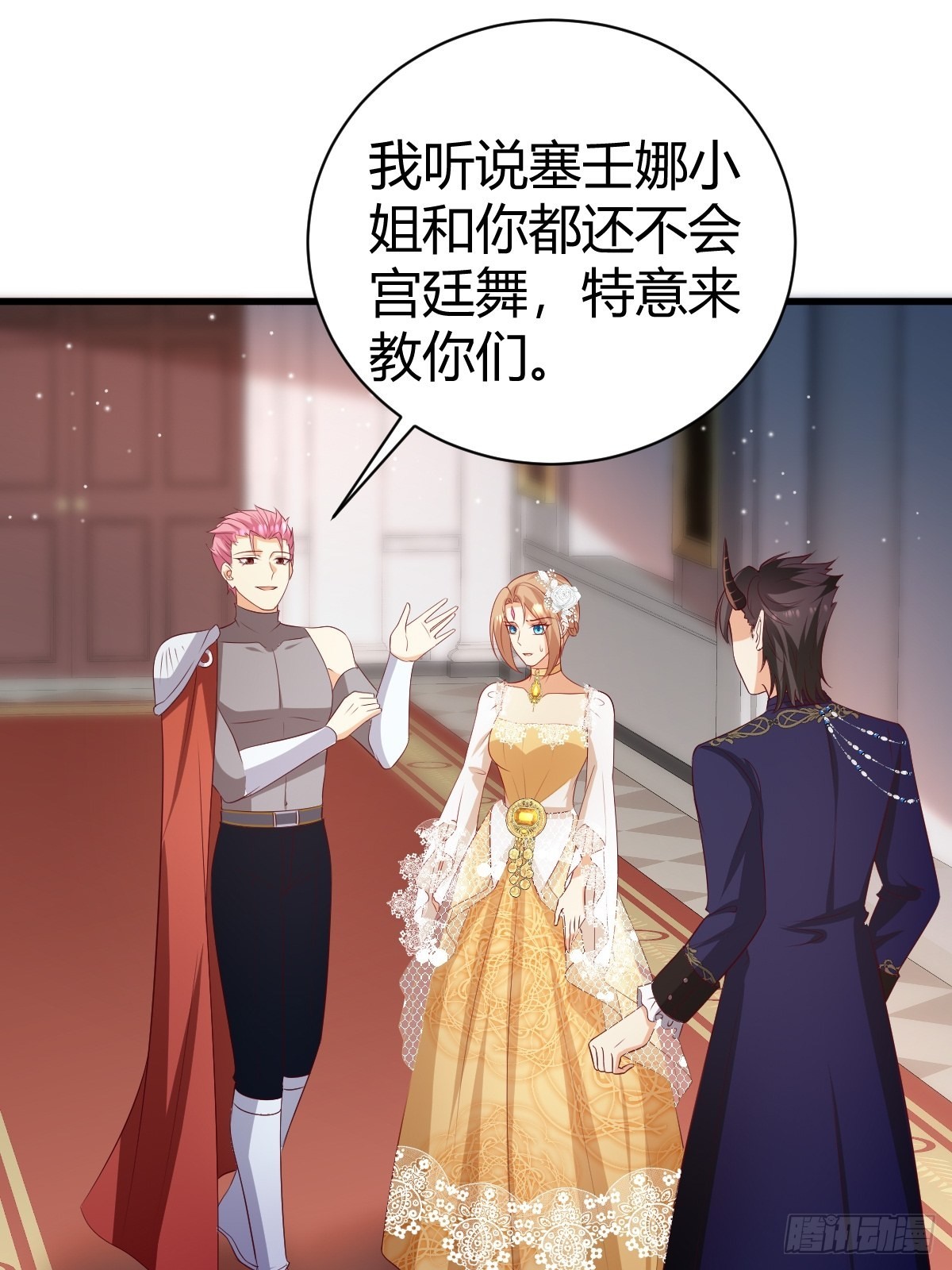《塞壬娜的定制人生》54 月下的双人舞 第7页